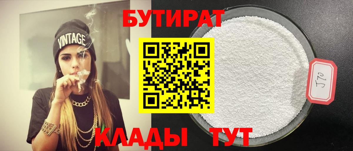БУТИРАТ оксана Стрежевой