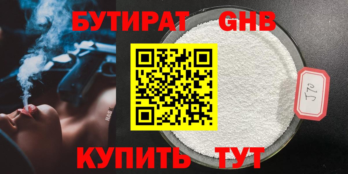 Бутират BDO 33%  Вход с VPN  Стрежевой 