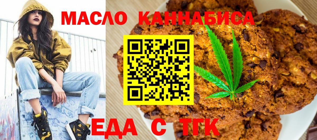 Еда ТГК марихуана  Вход с VPN  Стрежевой 