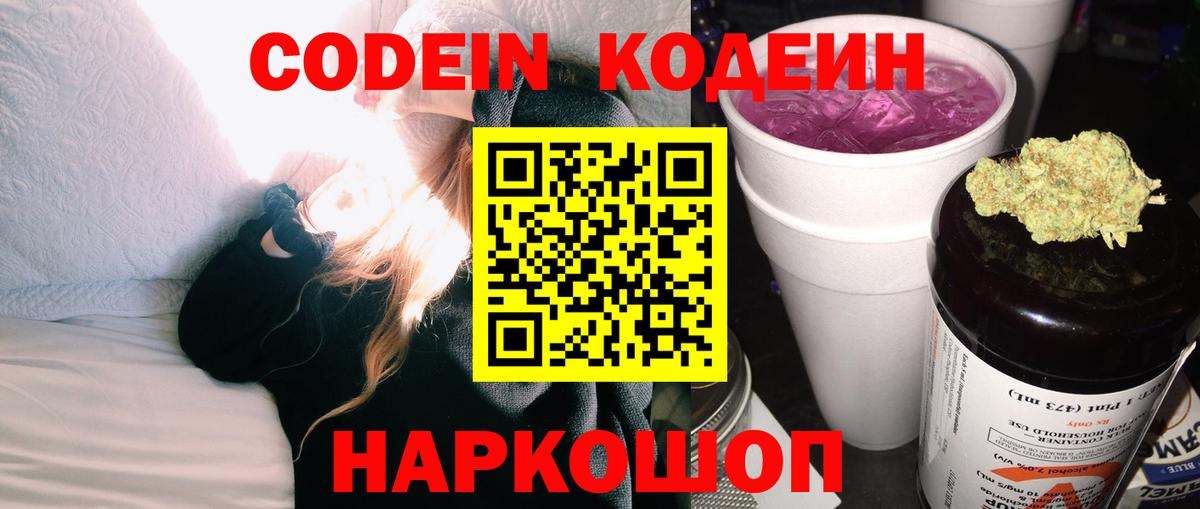 Стрежевой  закладка  Вход с VPN  Кодеин Purple Drank  Codein Purple Drank 