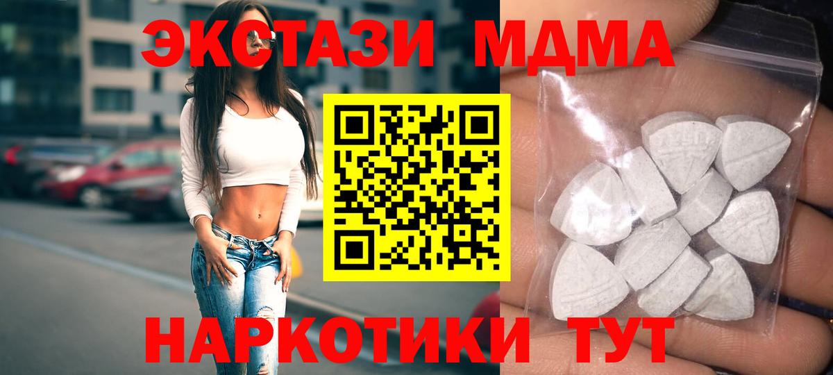 Стрежевой  ЭКСТАЗИ 280 MDMA  Экстази  Вход с VPN 