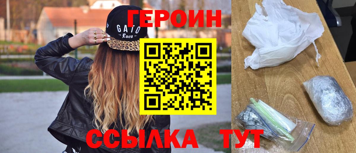 Героин герыч Стрежевой